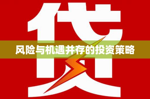 长寿风险与机遇并存的投资策略