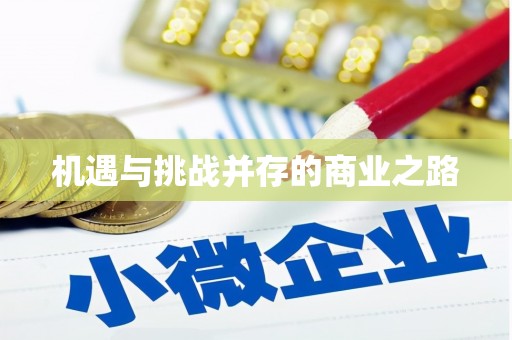 长寿机遇与挑战并存的商业之路